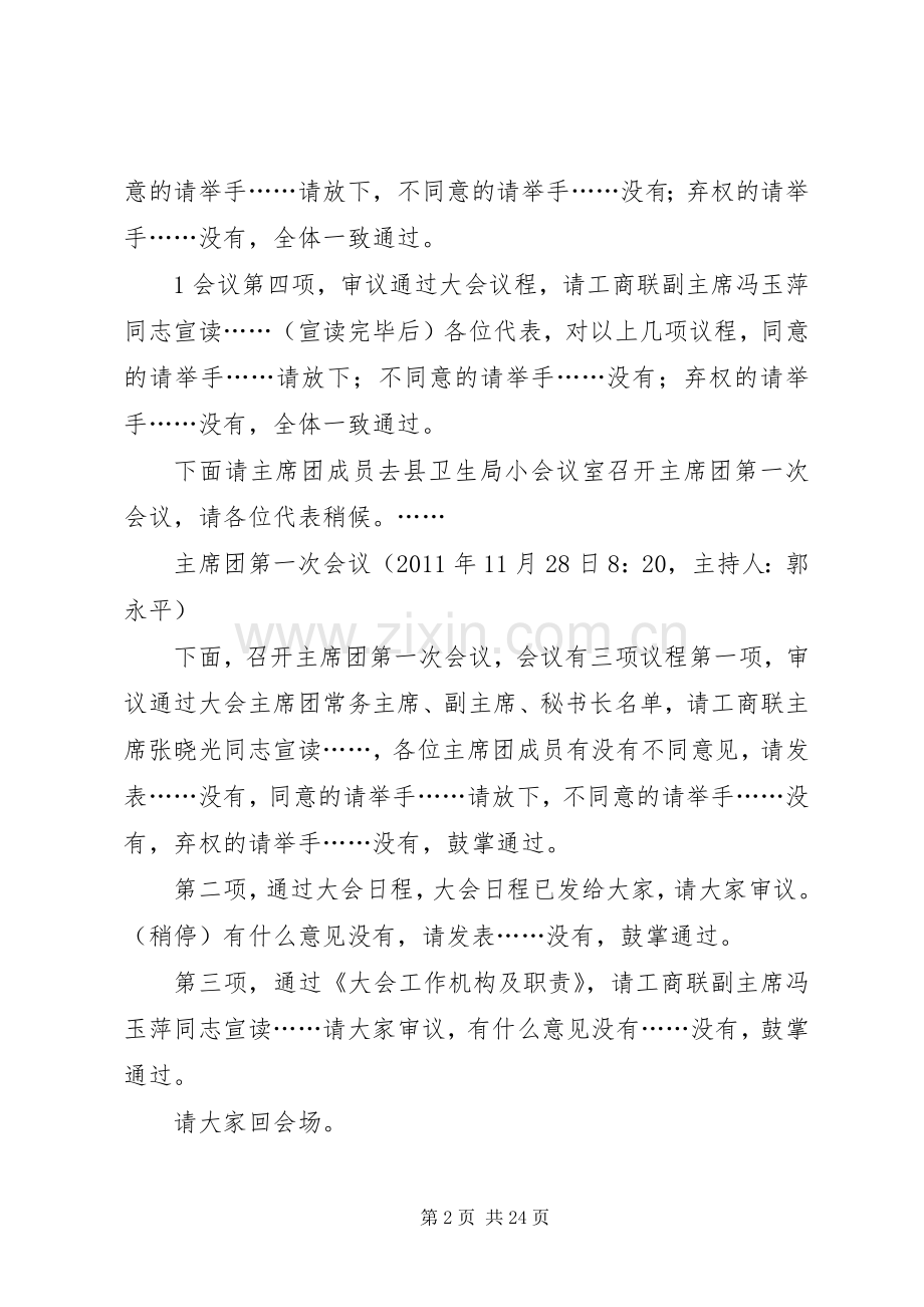 大会主持词5篇.docx_第2页