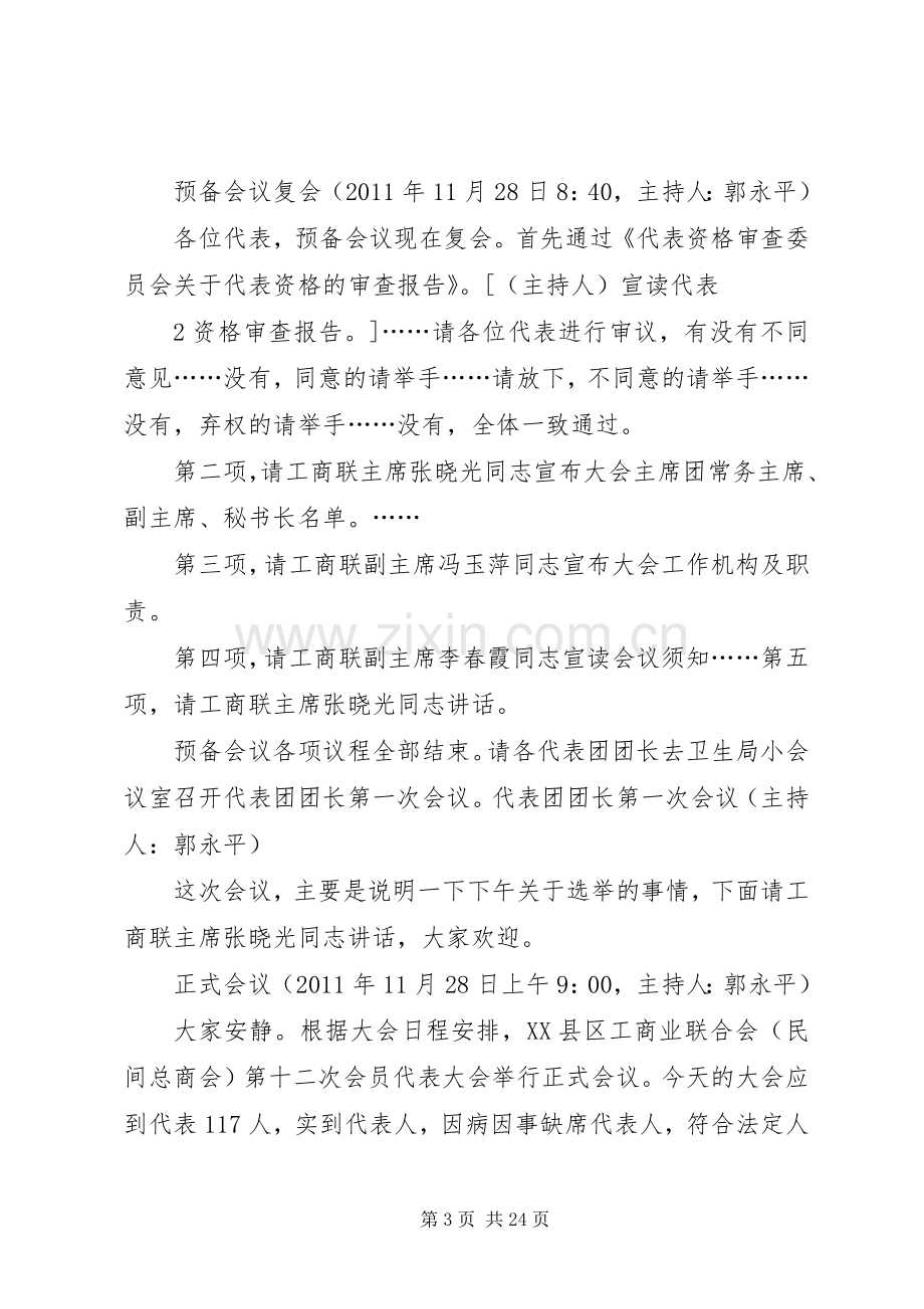 大会主持词5篇.docx_第3页