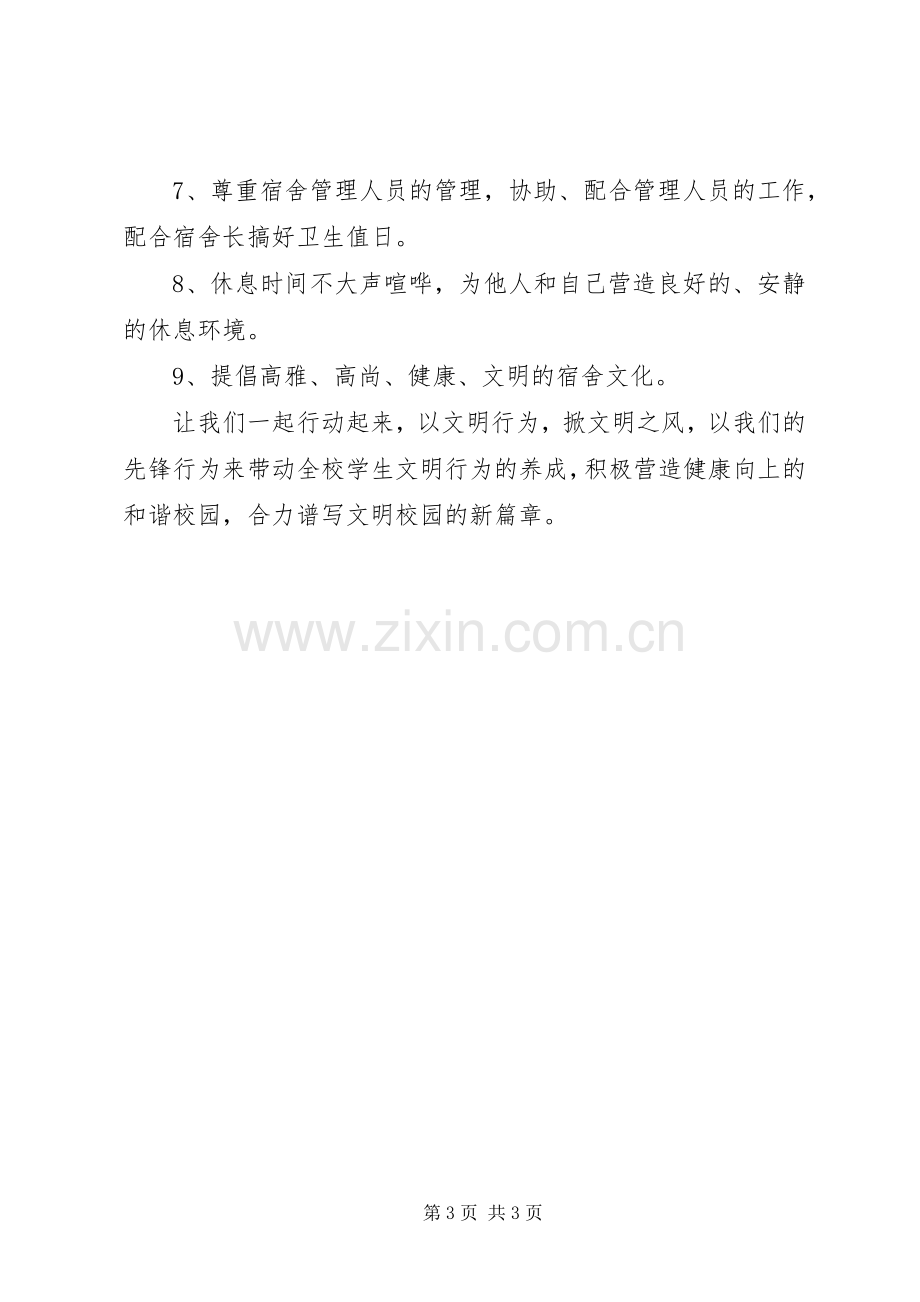 学校园文明倡议书范文.docx_第3页