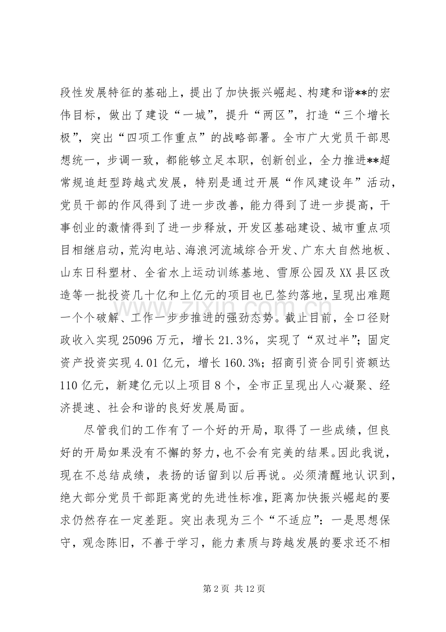 先优命名表彰会讲话.docx_第2页