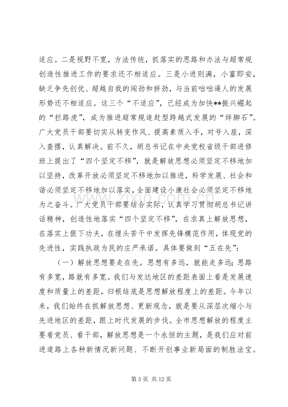 先优命名表彰会讲话.docx_第3页