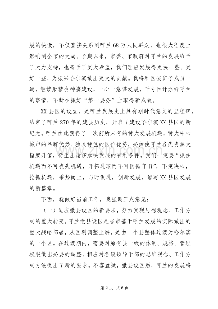 在＊＊区党政干部大会上的讲话(1).docx_第2页