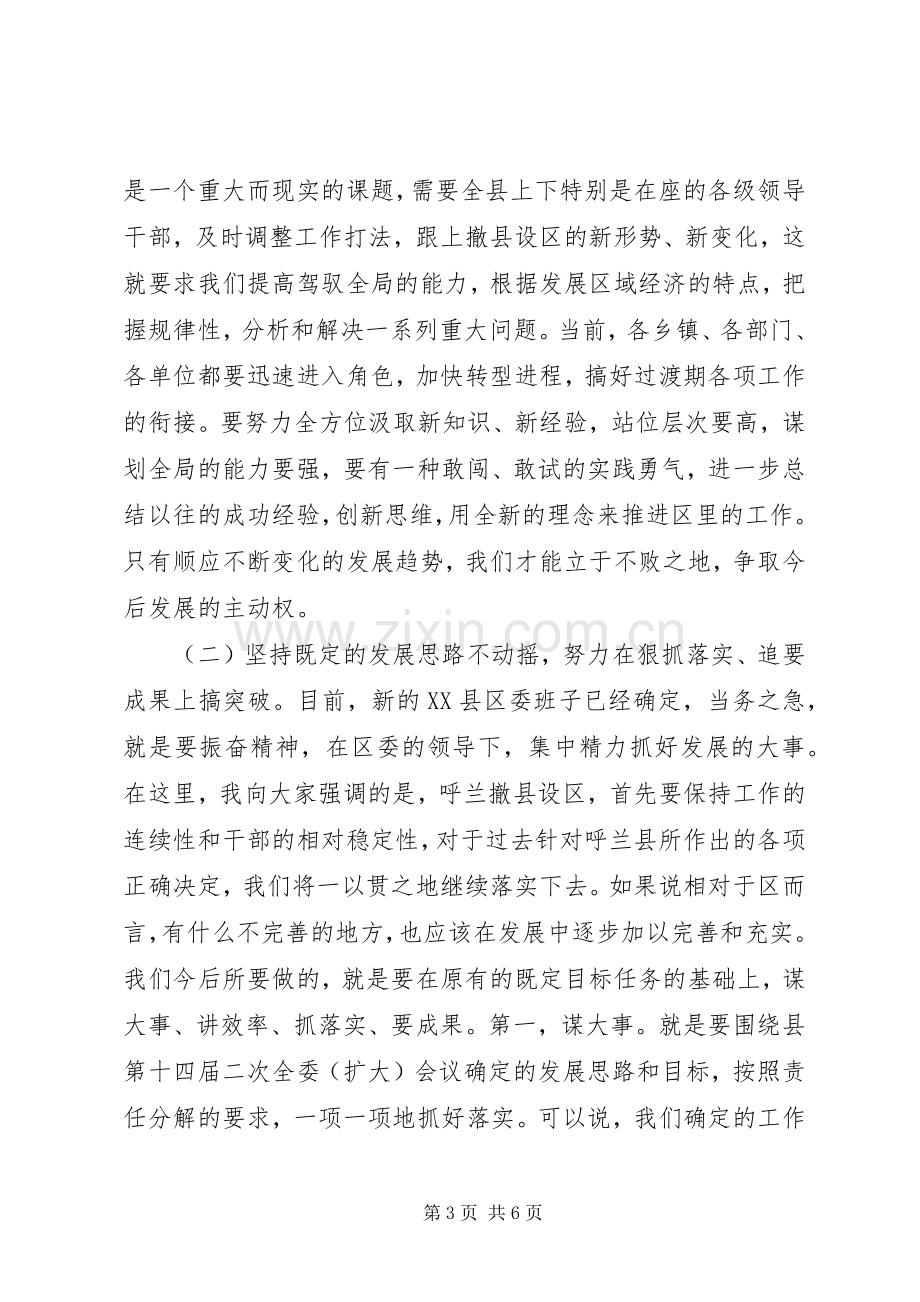 在＊＊区党政干部大会上的讲话(1).docx_第3页