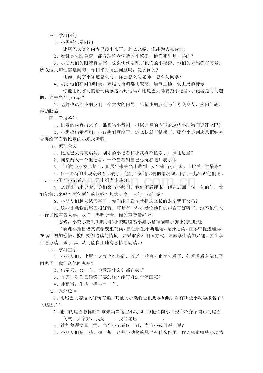 比尾巴教学设计(2).doc_第2页