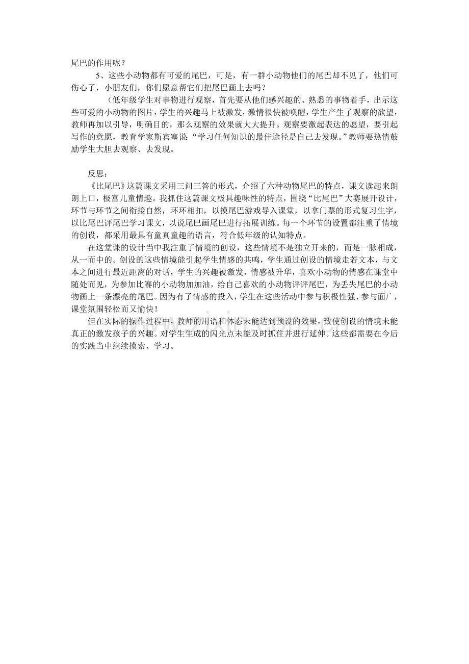 比尾巴教学设计(2).doc_第3页