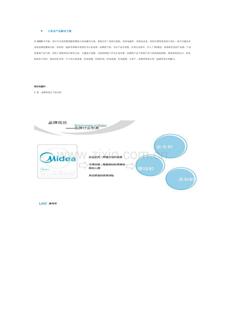 小家电产品解决方案.doc_第1页