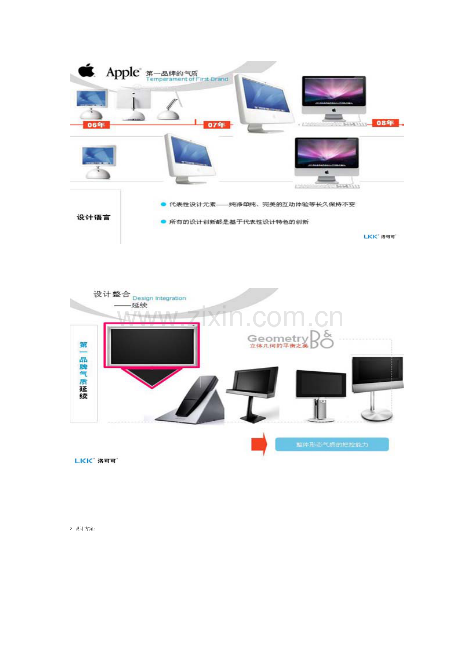 小家电产品解决方案.doc_第3页