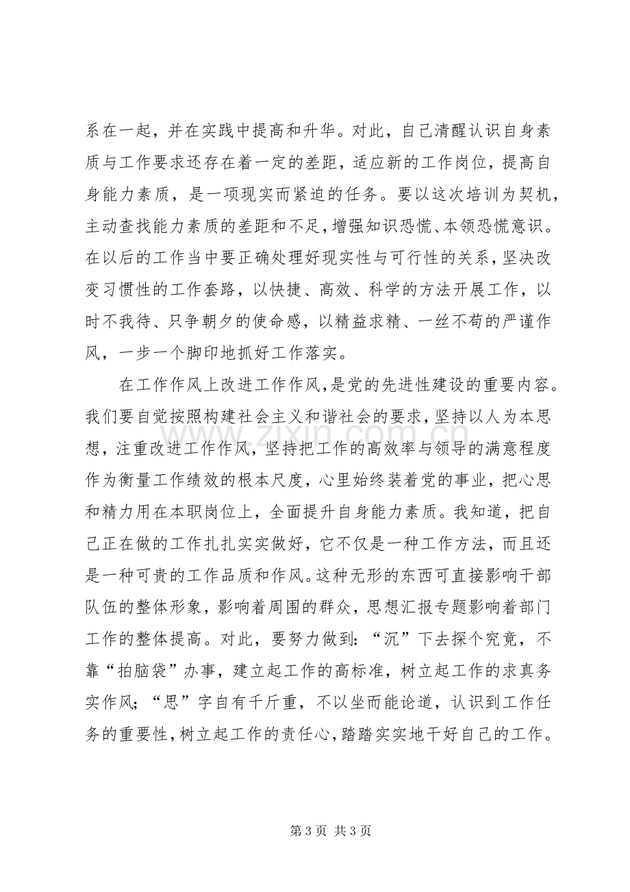 优秀心得体会范文：关于增强党性锻炼和党性修养的心得体会.docx_第3页