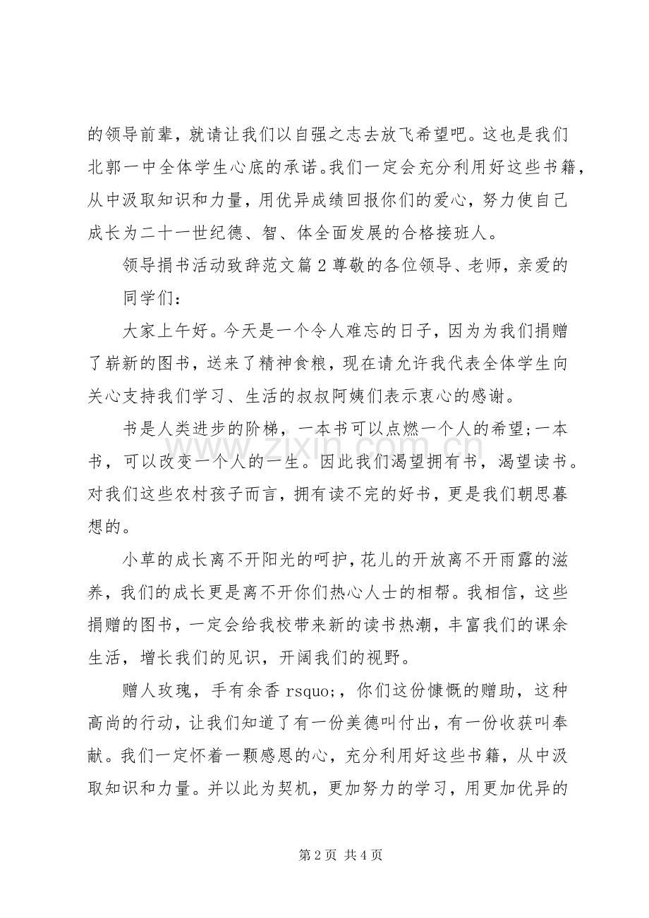 领导致辞范文领导捐书活动致辞范文.docx_第2页