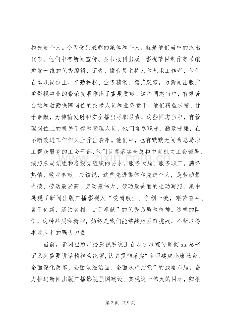 庆五一国际劳动节表彰大会讲话稿与庆五一节纪念劳动者演讲稿.docx_第2页