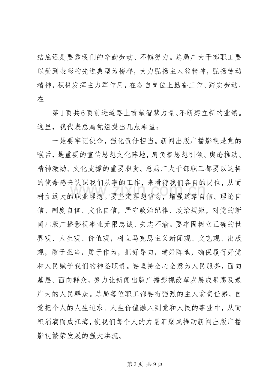 庆五一国际劳动节表彰大会讲话稿与庆五一节纪念劳动者演讲稿.docx_第3页