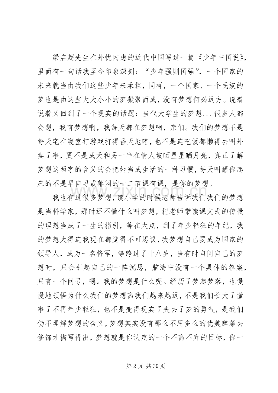 青春扬帆好筑梦演讲主持词.docx_第2页