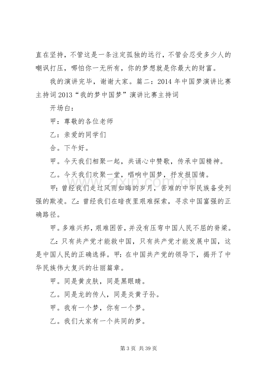 青春扬帆好筑梦演讲主持词.docx_第3页