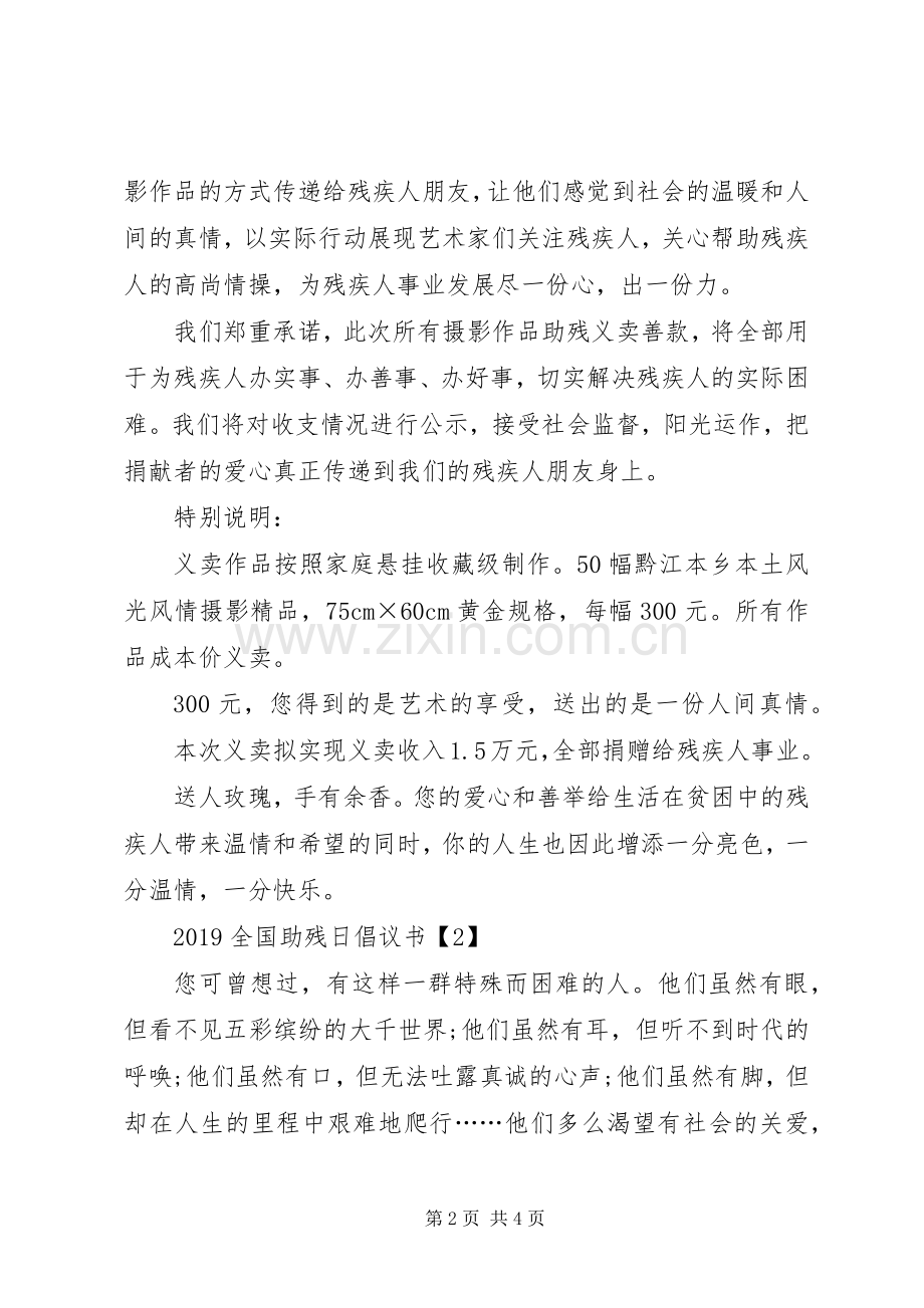 20XX年全国助残日倡议书 (6).docx_第2页