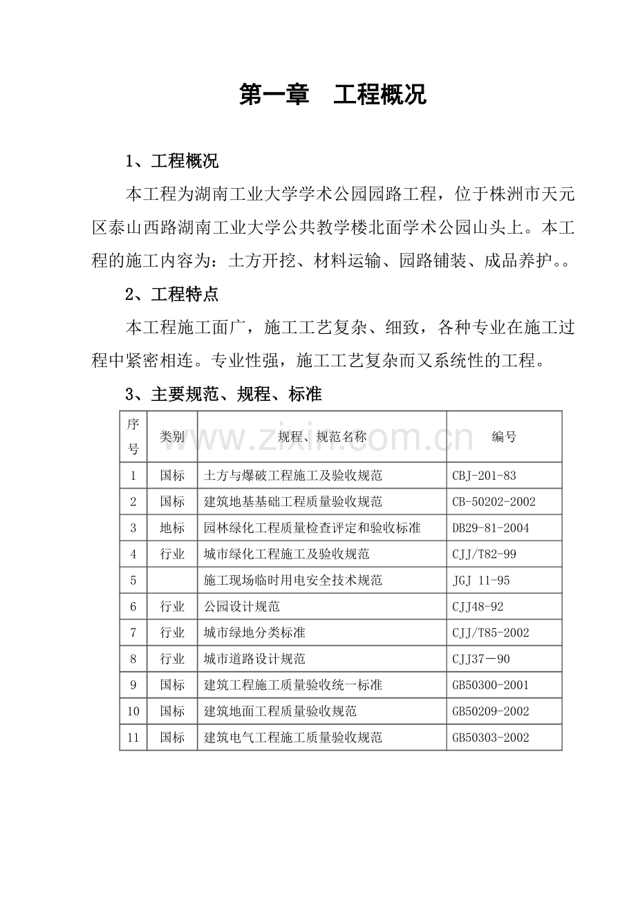 景观道路施工方案.doc_第2页