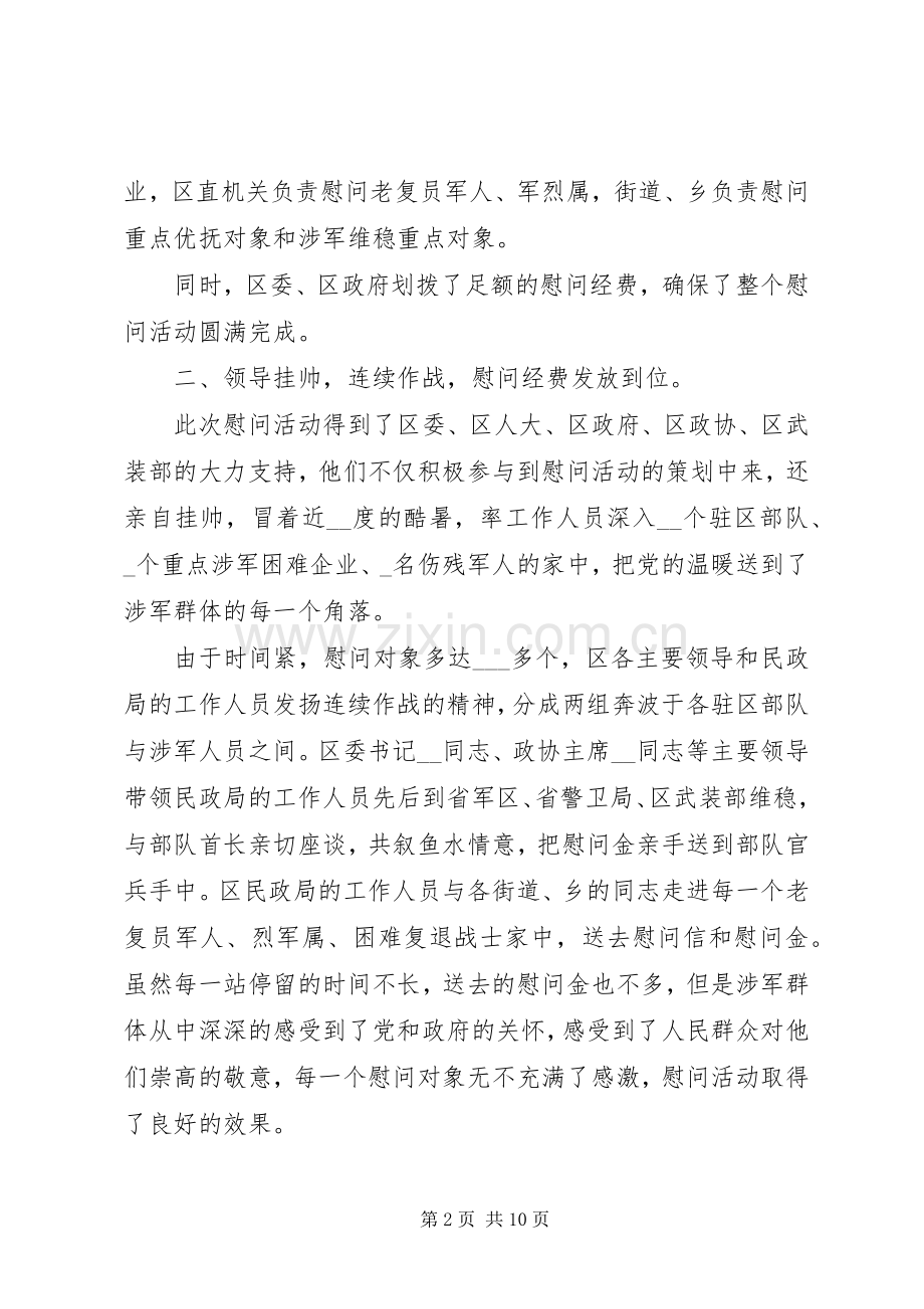 八一建军节93周年活动心得体会多篇.docx_第2页