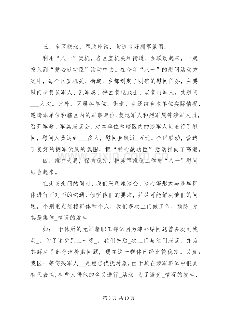 八一建军节93周年活动心得体会多篇.docx_第3页