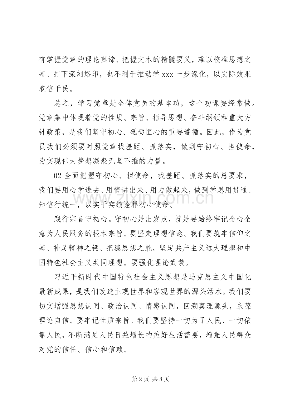 20XX年对照党章党规找差距研讨交流发言材料4篇.docx_第2页