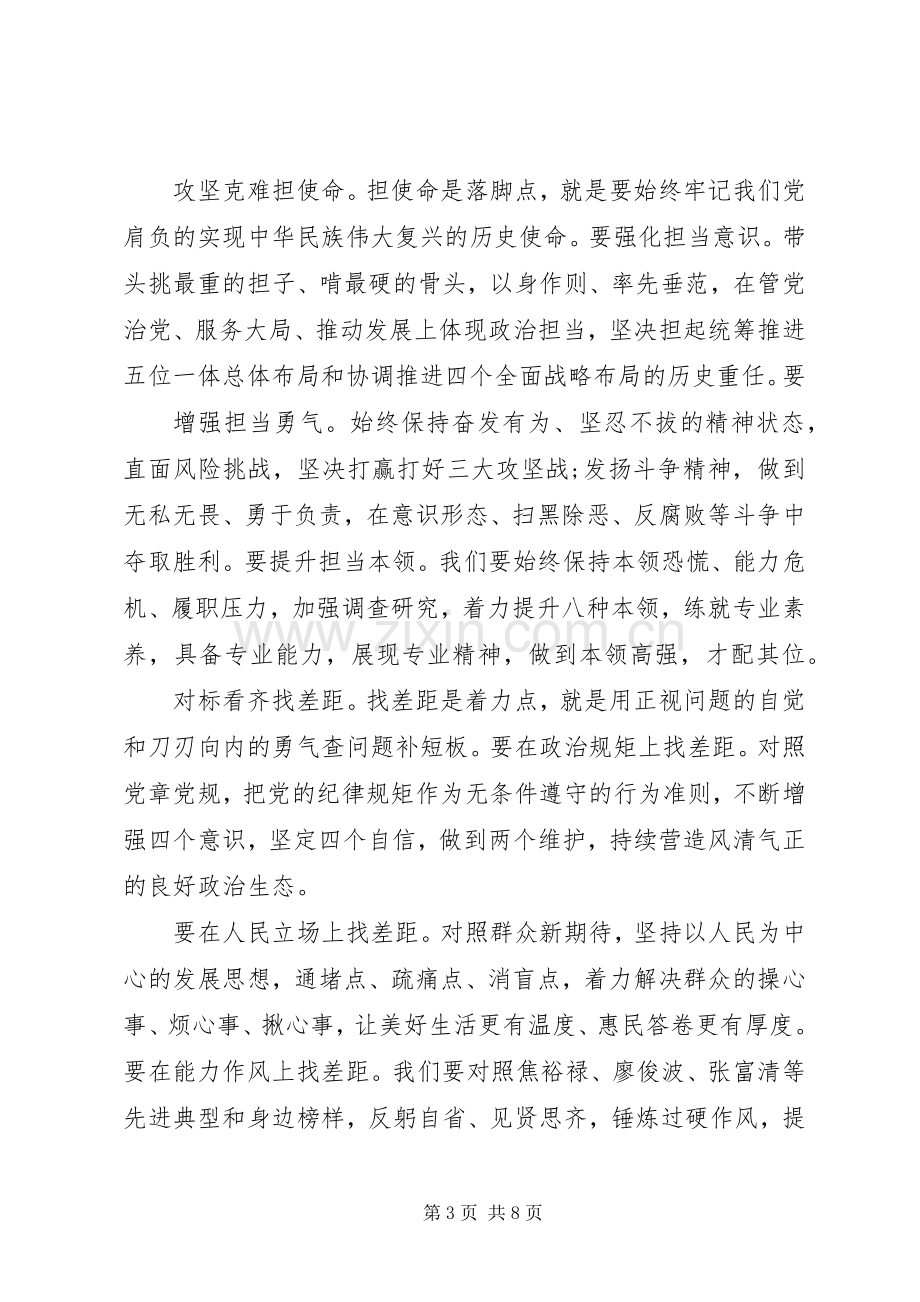 20XX年对照党章党规找差距研讨交流发言材料4篇.docx_第3页