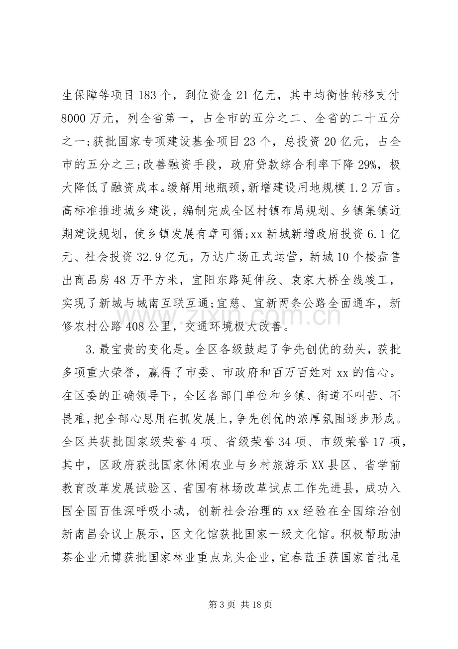 在全区优化环境、决战工业推进年动员大会暨XX年经济工作会议上的讲话.docx_第3页