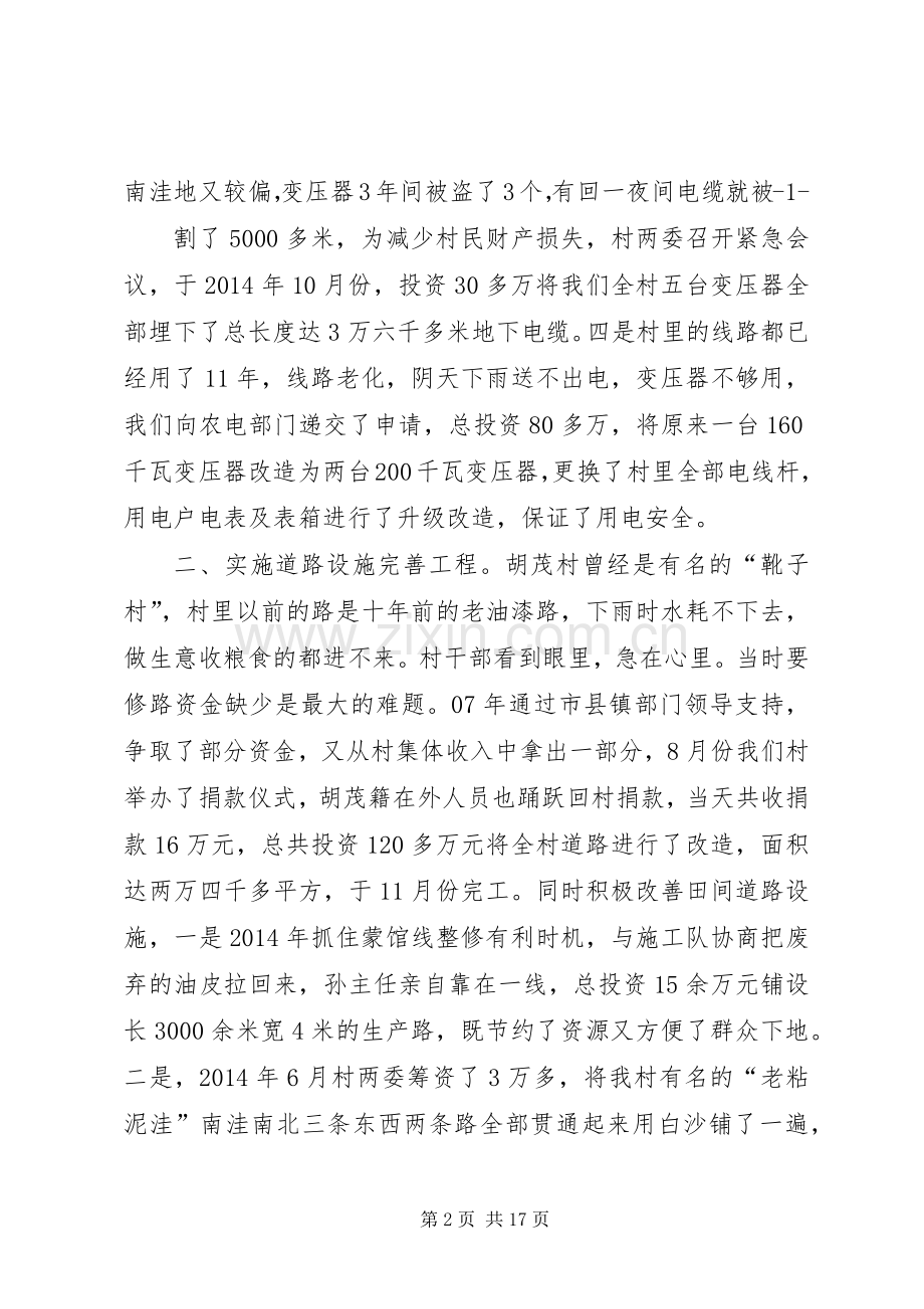 第一篇：村党支部书记会议发言材料.docx_第2页