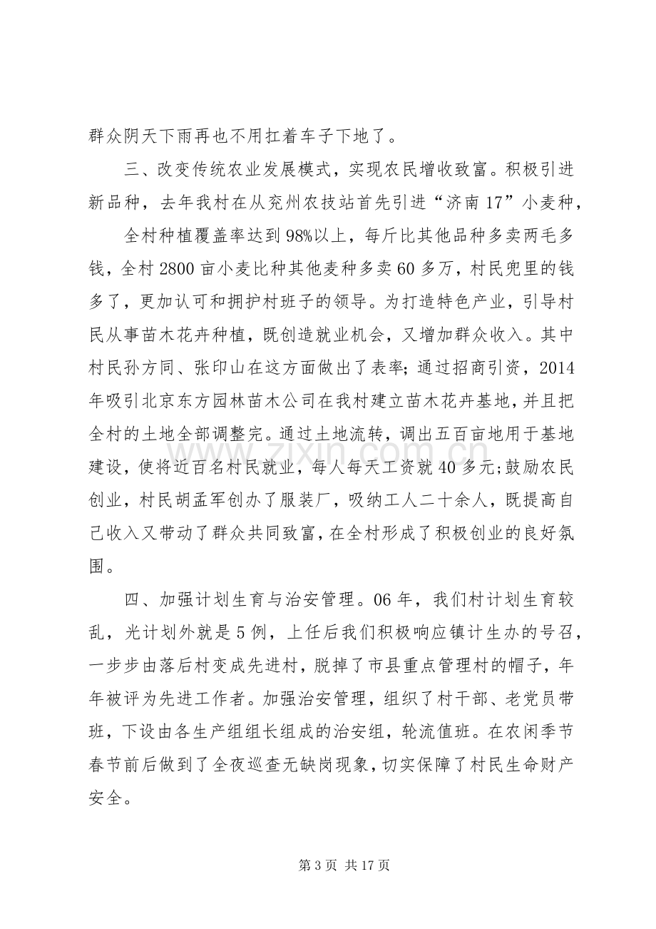 第一篇：村党支部书记会议发言材料.docx_第3页