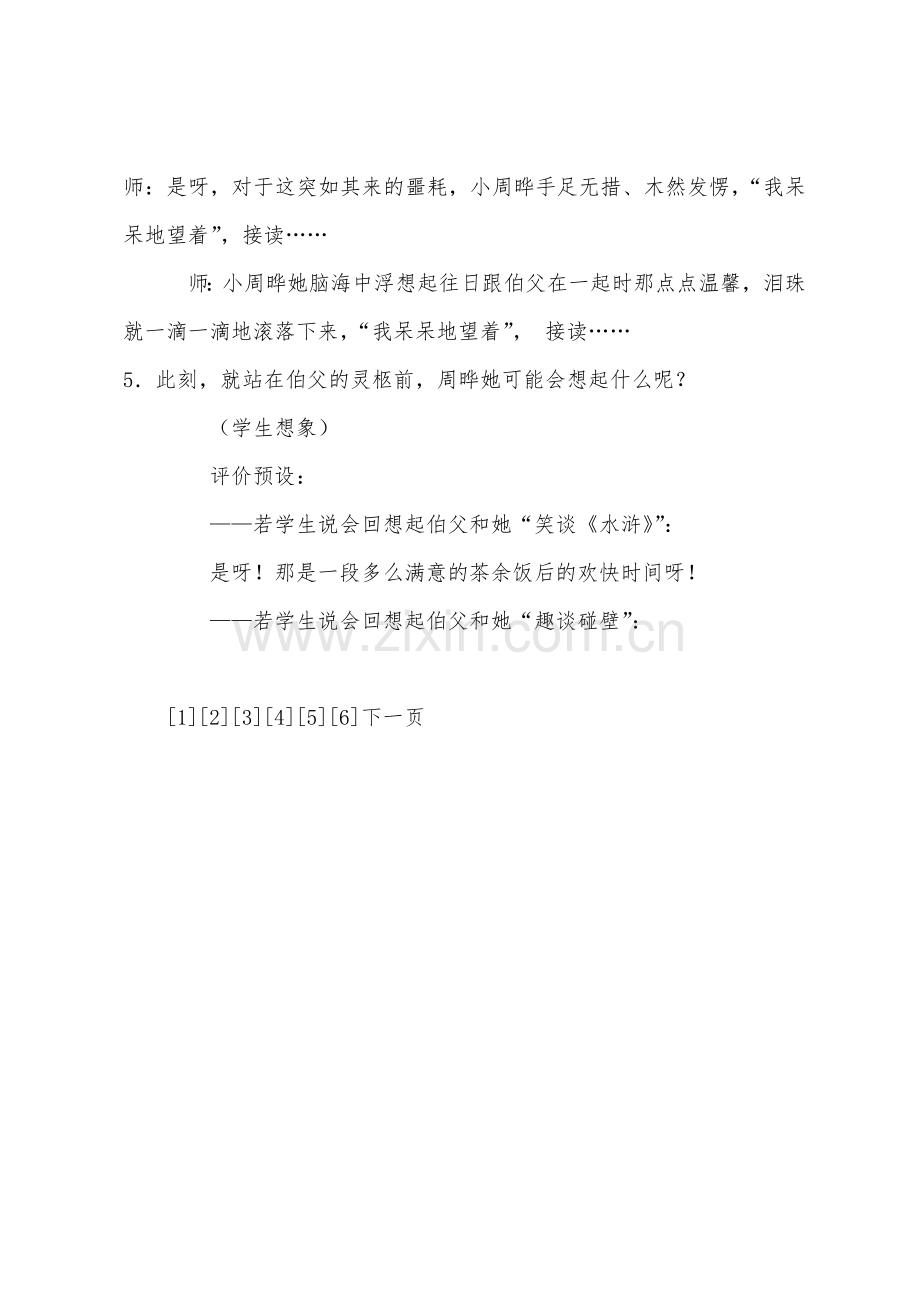 我的伯父鲁迅先生教案(第二课时).docx_第3页