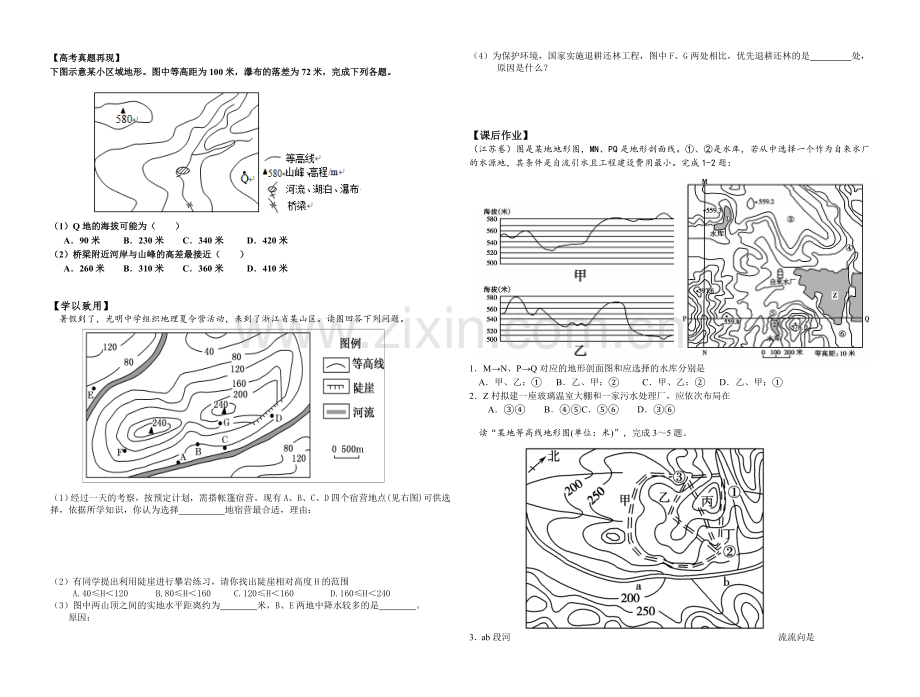 高三地理导学案——等高线及应用.doc_第3页