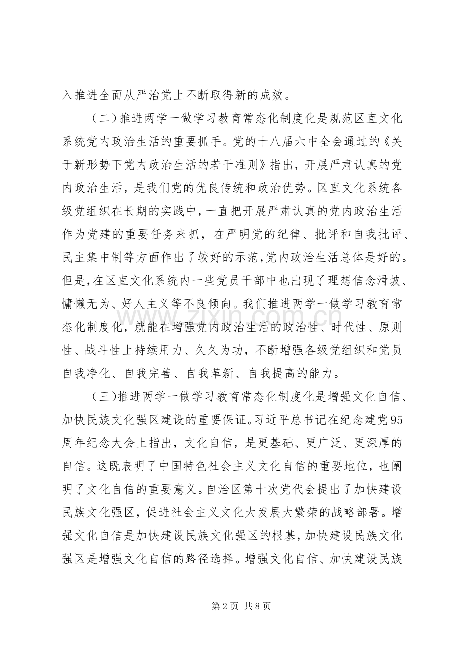 文化系统推进“两学一做”学习教育常态化制度化工作部署会讲话稿.docx_第2页