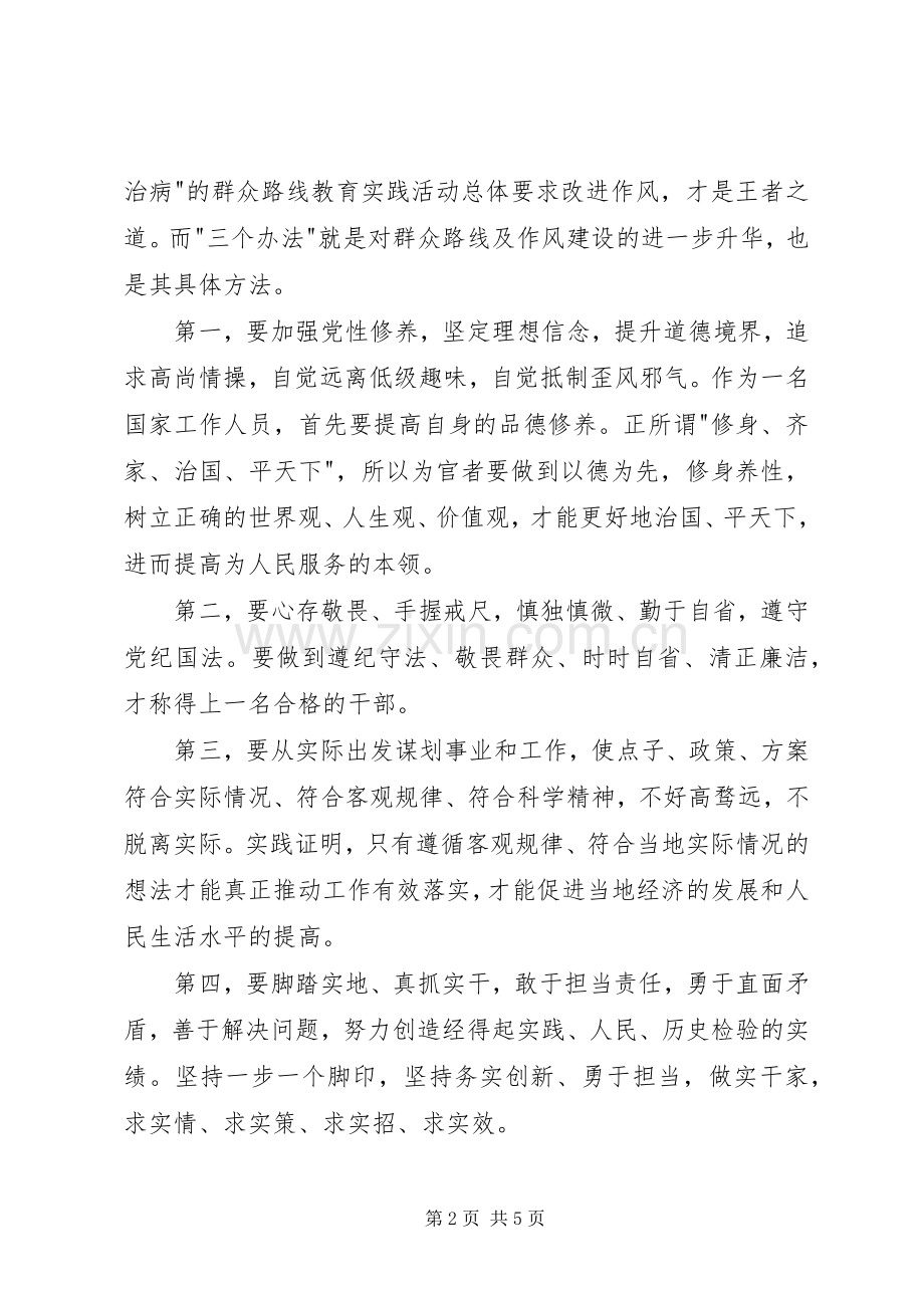 学习XX市委三个办法心得体会.docx_第2页