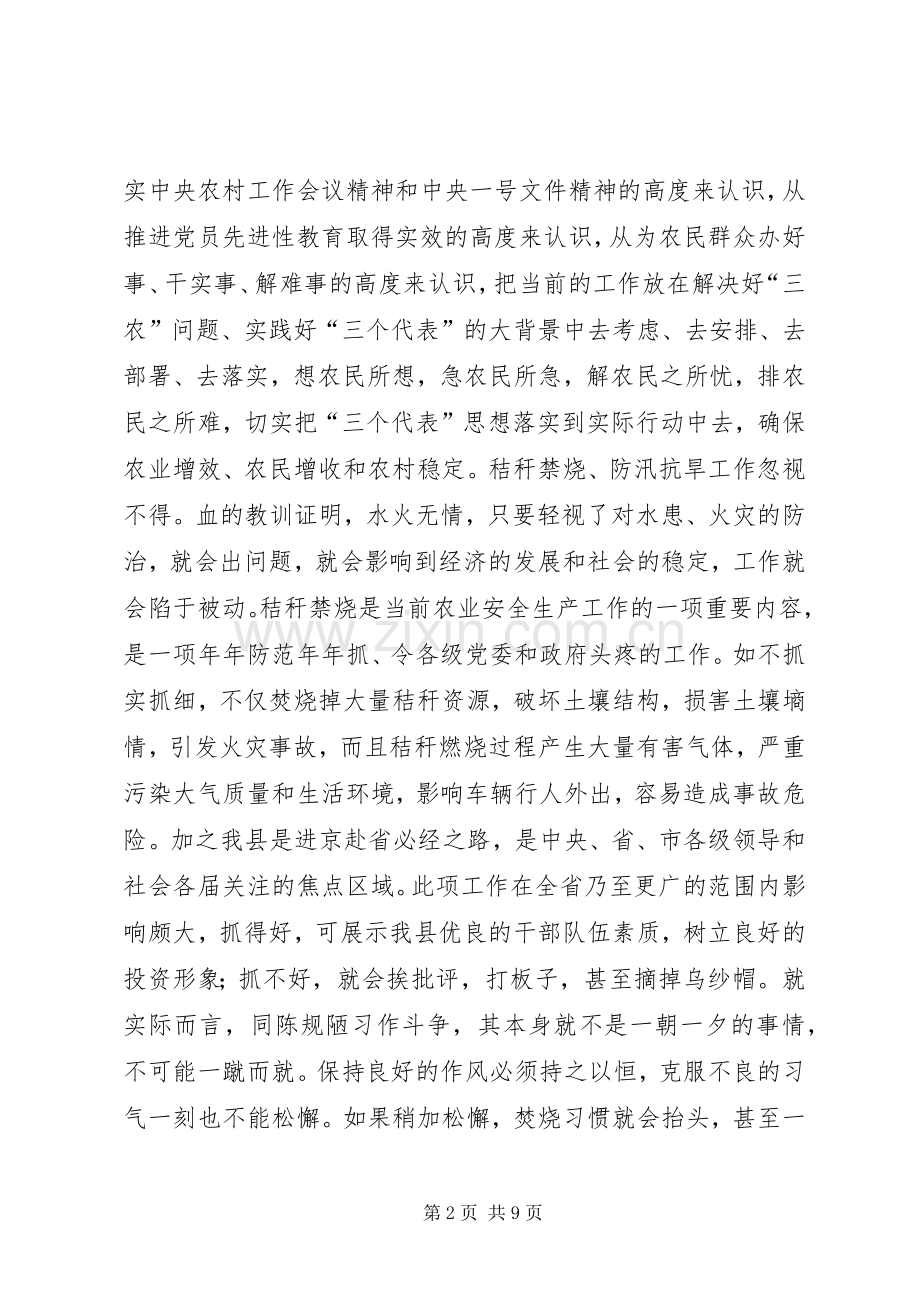 在全县三夏暨防汛抗旱工作会议上的讲话.docx_第2页