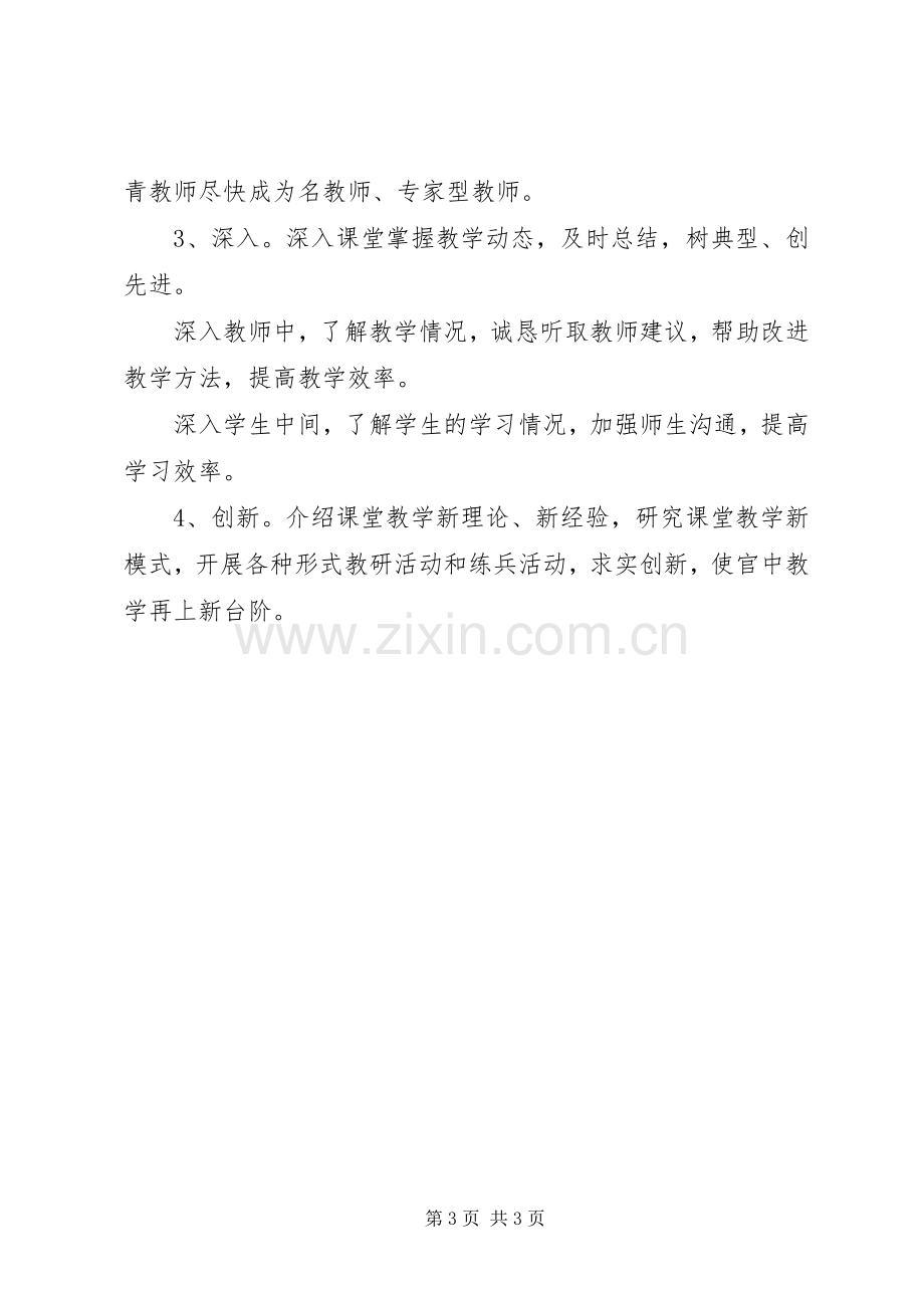 教务处副主任竞职演讲范文.docx_第3页