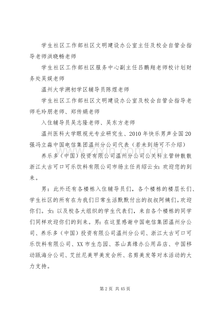 社区文化节闭幕式主持稿.docx_第2页