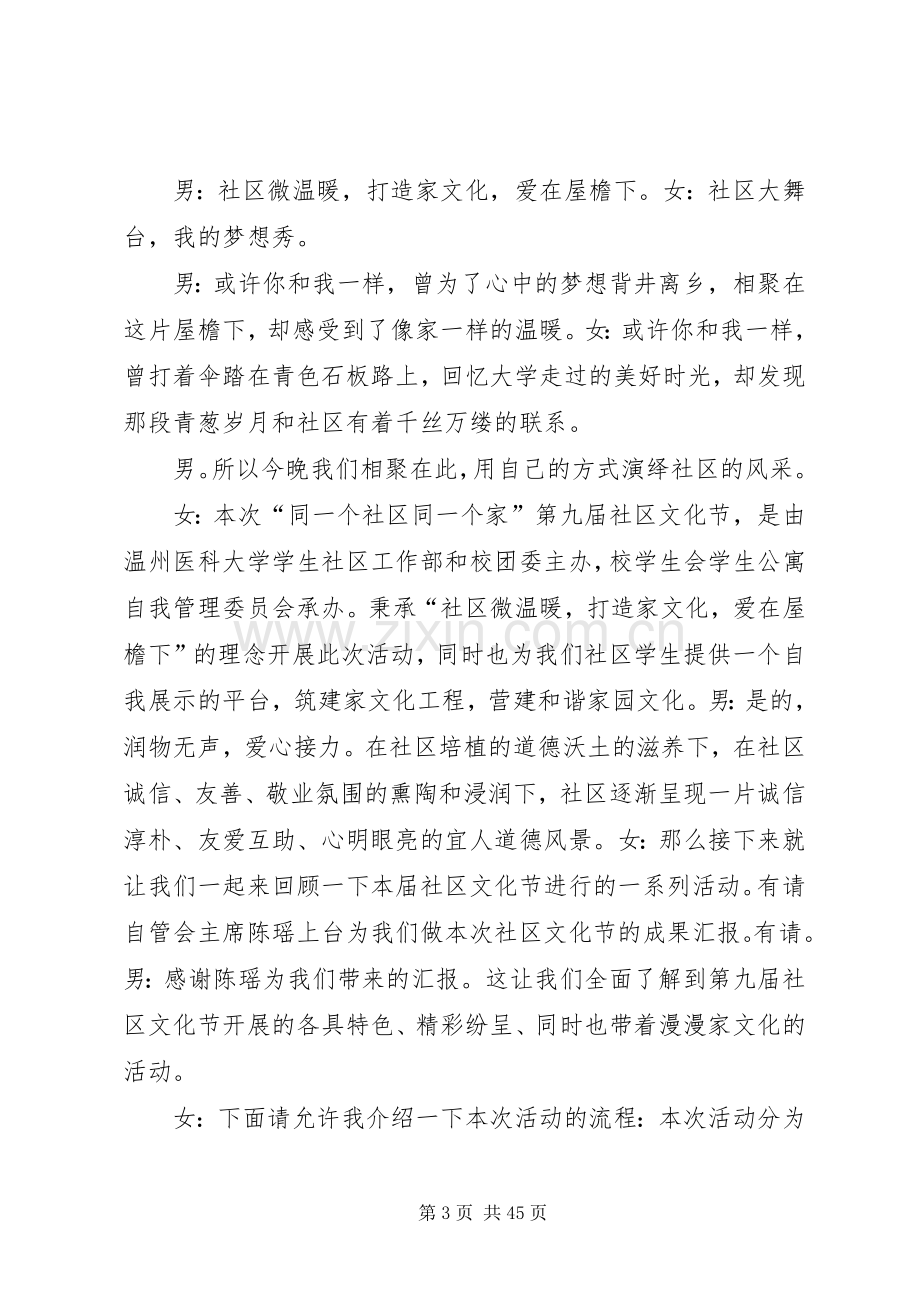 社区文化节闭幕式主持稿.docx_第3页