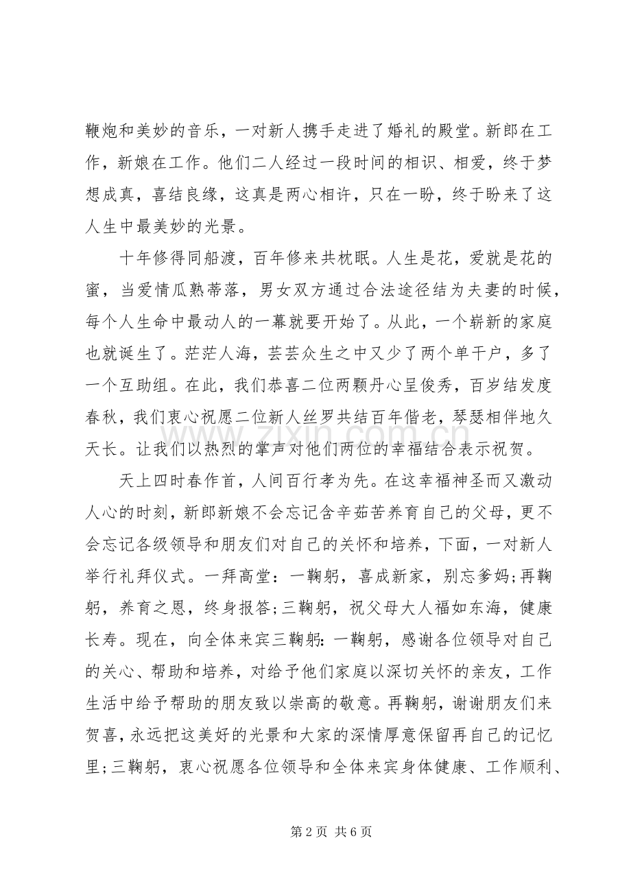 古风婚礼司仪主持词.docx_第2页