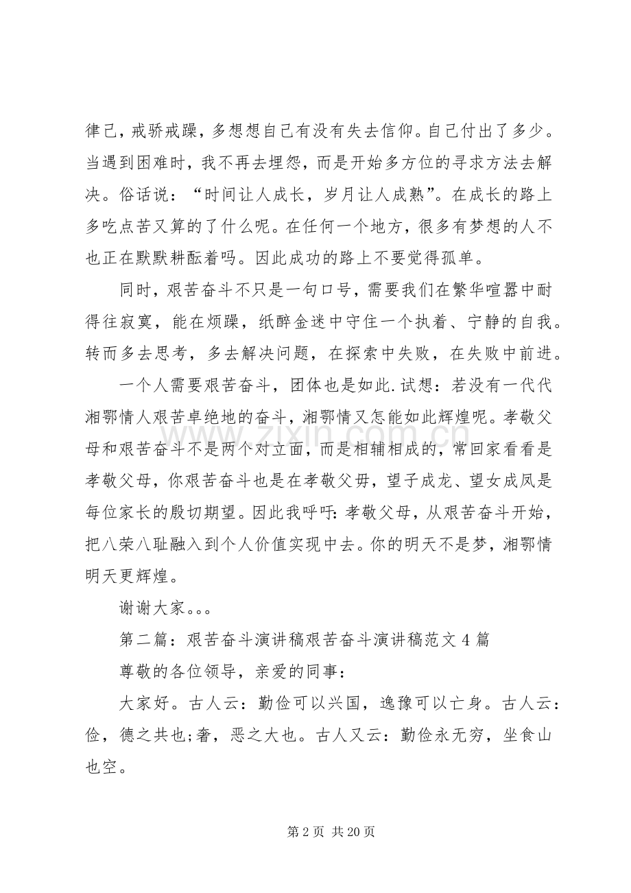 关于艰苦奋斗的演讲稿.docx_第2页