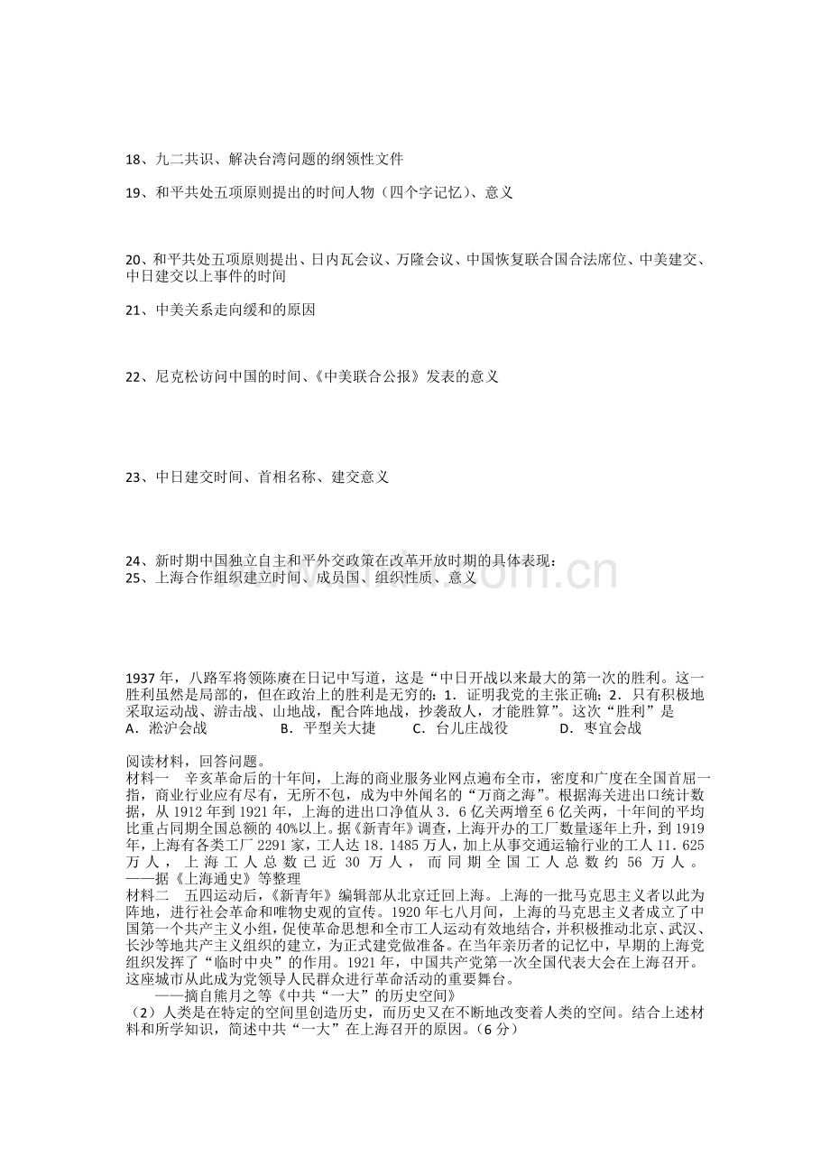 高一历史期中复习简答题二.doc_第2页