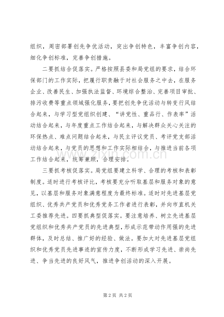 环保局开展学习创先争优活动心得体会范文.docx_第2页