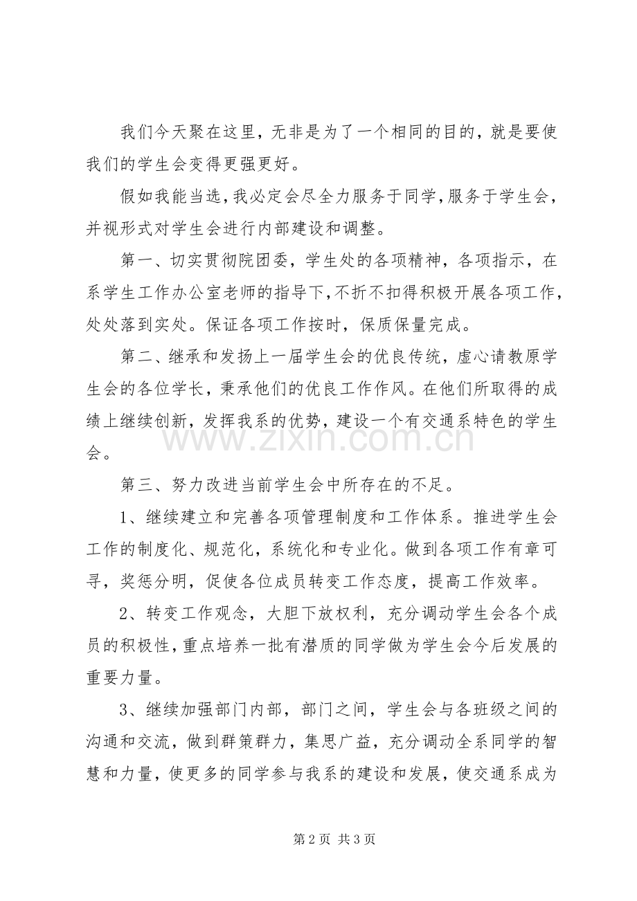 竞选部长的演讲稿.docx_第2页