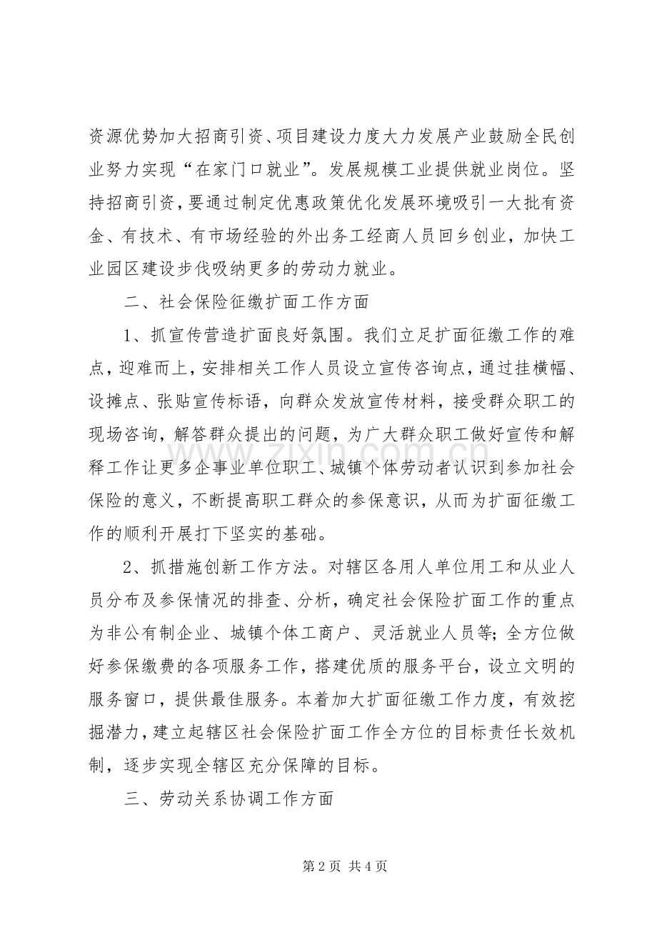 人社工作推进会发言稿.docx_第2页