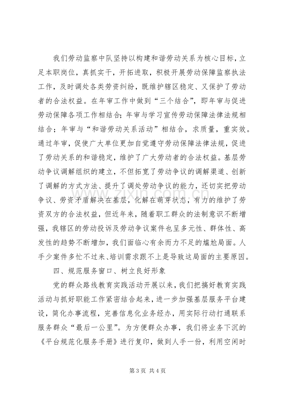 人社工作推进会发言稿.docx_第3页