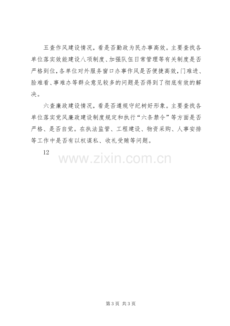 工商系统民主评议政风行风工作方案.docx_第3页