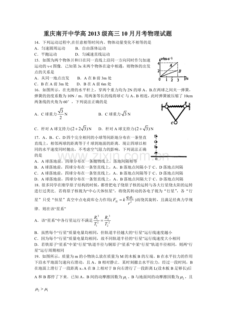 南开中学高2013级12-13学年(上)10月月考——理综[1].doc_第1页