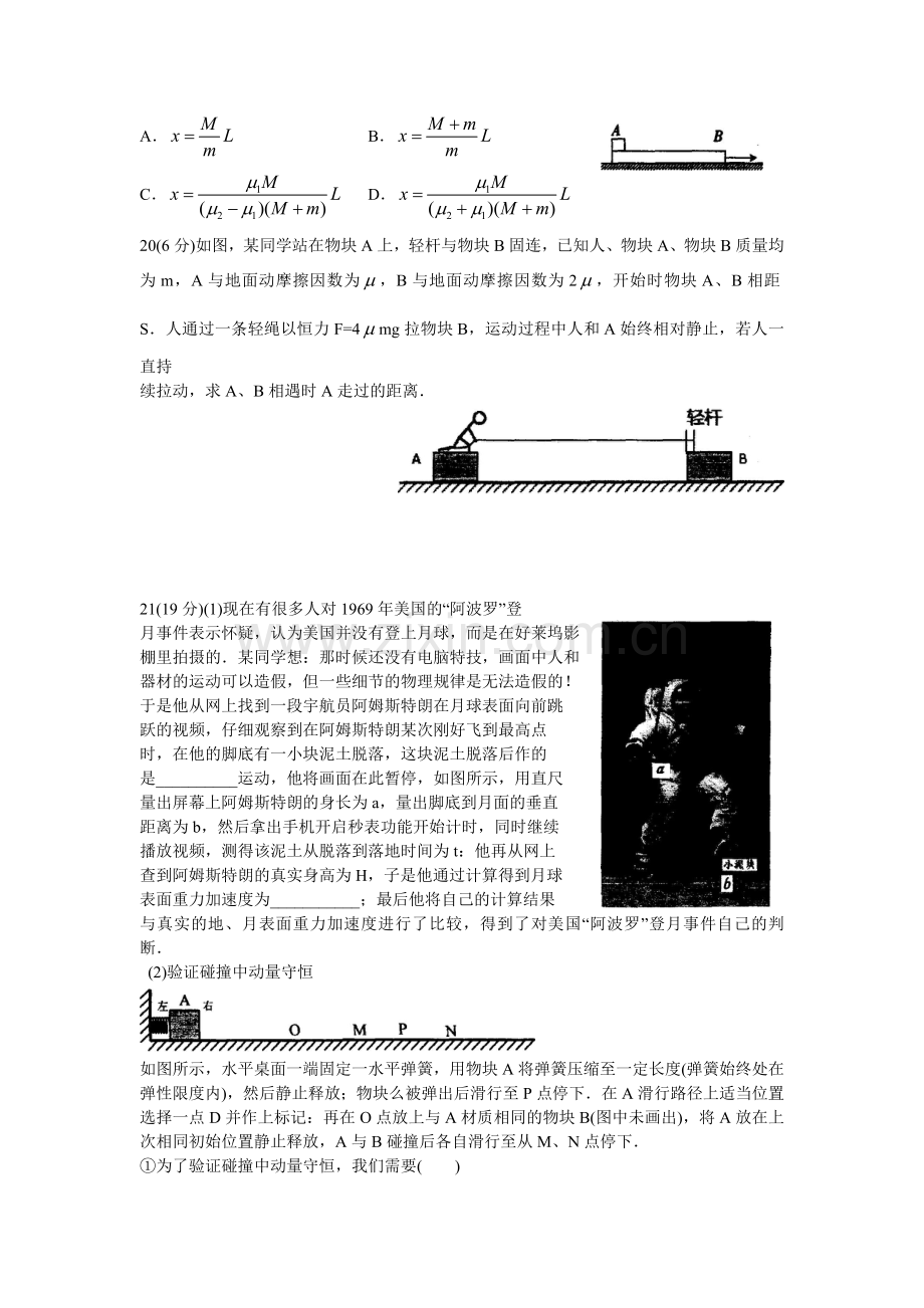 南开中学高2013级12-13学年(上)10月月考——理综[1].doc_第2页