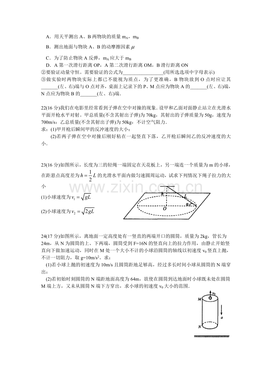 南开中学高2013级12-13学年(上)10月月考——理综[1].doc_第3页