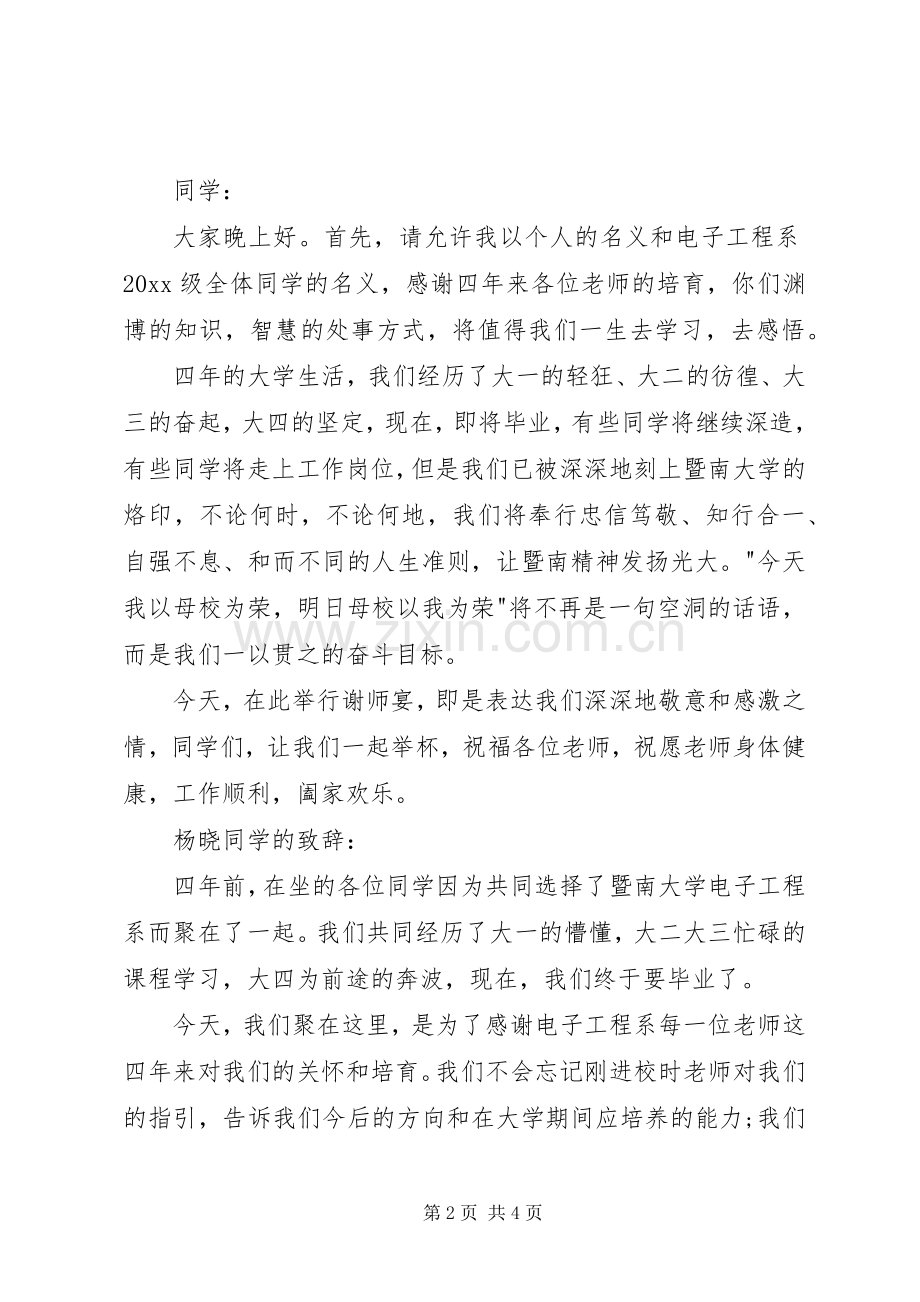 大学主持词三篇.docx_第2页