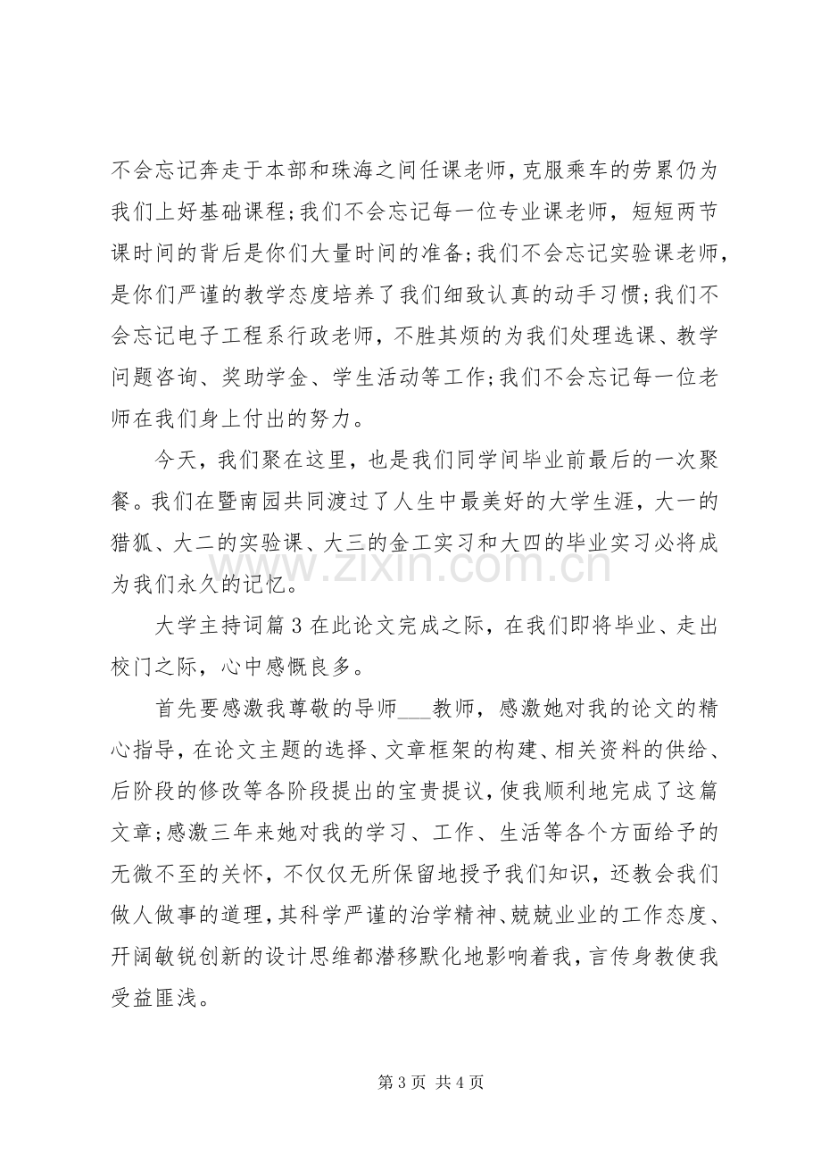 大学主持词三篇.docx_第3页