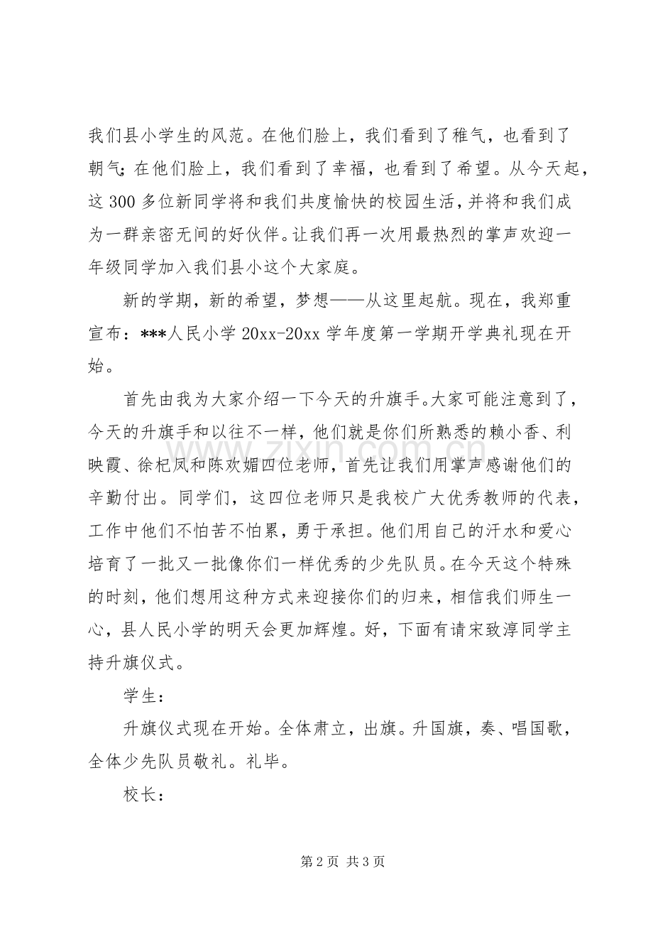 小学开学典礼活动主持稿.docx_第2页