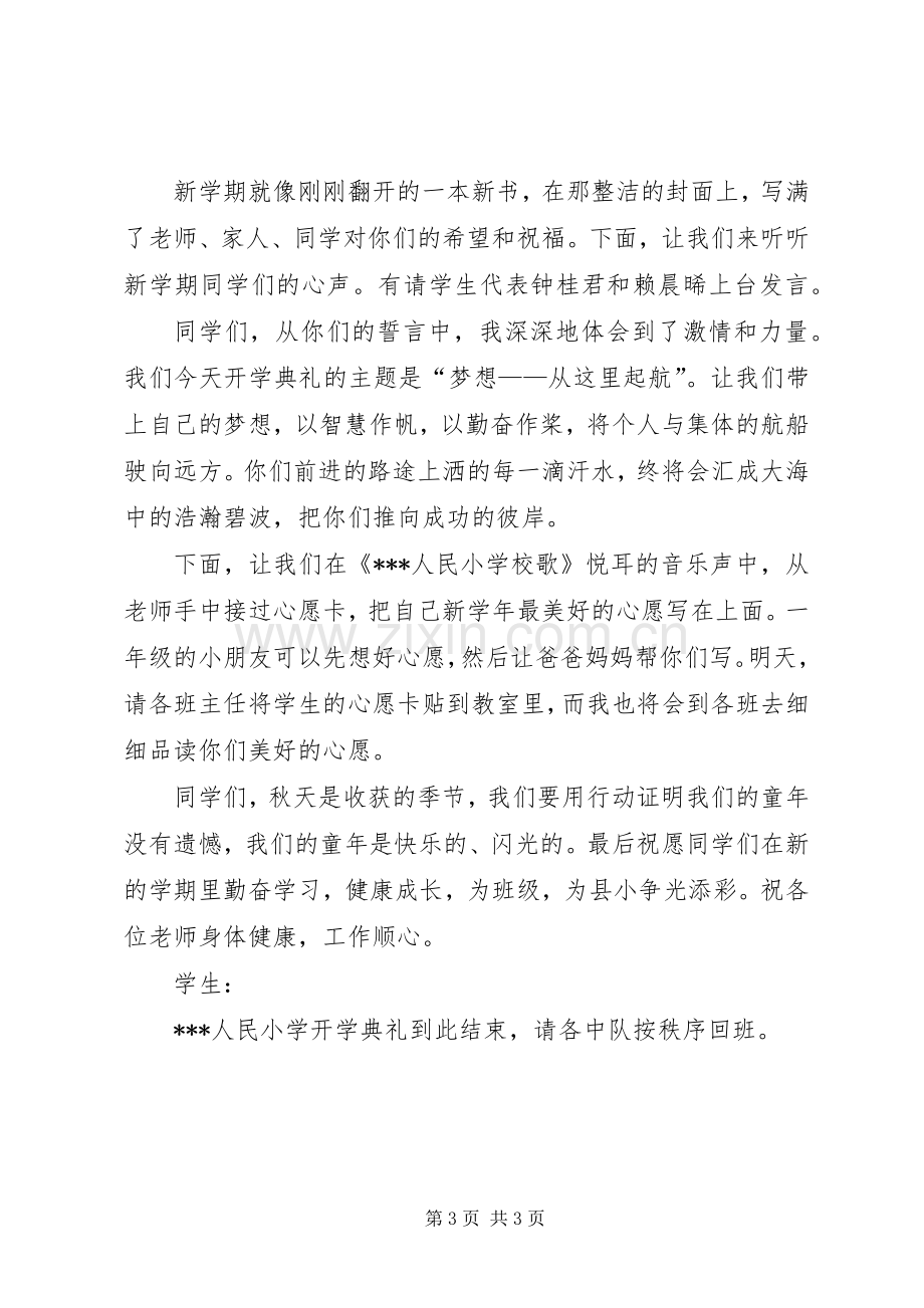 小学开学典礼活动主持稿.docx_第3页