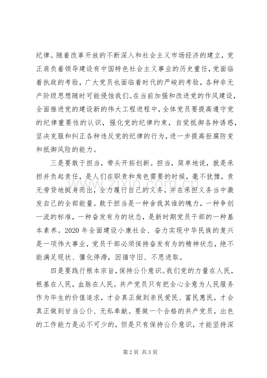 两学一做心得体会：如何做一名合格党员.docx_第2页